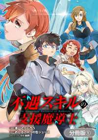 ブレイドコミックス<br> 不遇スキルの支援魔導士 ～パーティーを追放されたけど、直後のスキルアップデートで真の力に目覚めて最強になった～【分冊版】 1巻