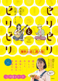 文春e-book<br> ピリピリとビリビリ　無料試し読み版