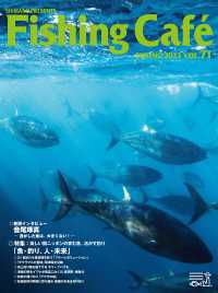 Fishing Caf　 VOL.71 - 特集:美しい国ニッポンの育む魚、活かす釣り「魚・釣