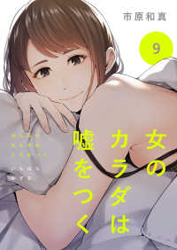 女のカラダは嘘をつく９ Rush! Z