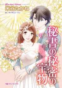 秘書の秘密の宝物【分冊】 12巻 ハーレクインコミックス