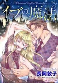 イブの魔法【分冊】 9巻 ハーレクインコミックス