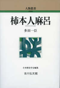 柿本人麻呂