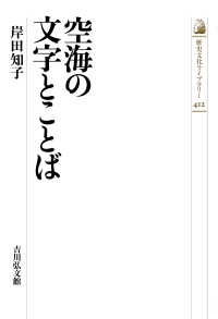 空海の文字とことば