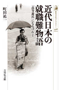 近代日本の就職難物語 - 「高等遊民」になるけれど