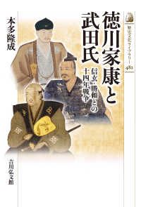 徳川家康と武田氏 - 信玄・勝頼との十四年戦争