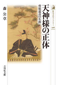 天神様の正体 - 菅原道真の生涯