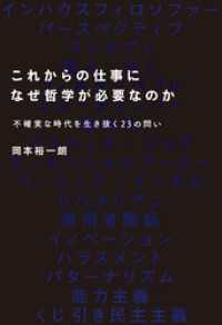 これからの仕事になぜ哲学が必要なのか