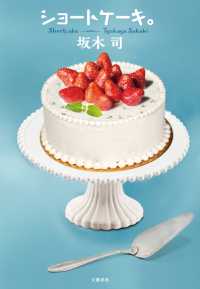 文春e-book<br> ショートケーキ。