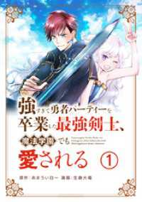 やわらかスピリッツ<br> 強すぎて勇者パーティーを卒業した最強剣士、魔法学園でも愛される【単話】（１）