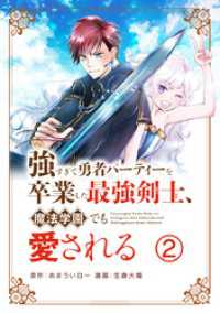 やわらかスピリッツ<br> 強すぎて勇者パーティーを卒業した最強剣士、魔法学園でも愛される【単話】（２）