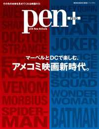 Pen+(ペン・プラス) マーベルとDCで楽しむ、アメコミ映画新時代。 MH MOOK