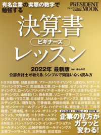 決算書ビギナーズレッスン