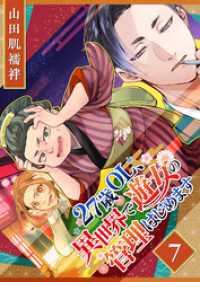 27歳OL、異世界で遊女の管理はじめます【単話版】（７） GANMA!