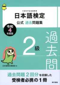 日本語検定公式過去問題集　２級　令和4年度版