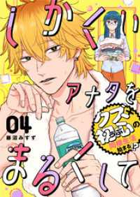 GANMA!<br> しかくいアナタをまるくして（４）