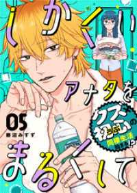 GANMA!<br> しかくいアナタをまるくして（５）