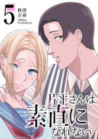 GANMA!<br> 片平さんは素直になれない【単話版】（５）