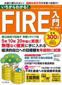 いちからわかる！ FIRE入門　積立投資で目指す 早期リタイア術