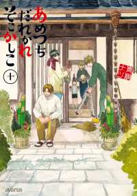 月刊コミックアヴァルス<br> あめつちだれかれそこかしこ（10）