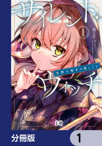 Bs-LOG COMICS<br> サイレント・ウィッチ　沈黙の魔女の隠しごと【分冊版】　1