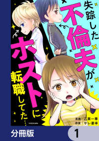 LScomic<br> 失踪した不倫夫がホストに転職してた…【分冊版】　1