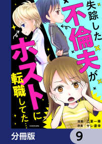LScomic<br> 失踪した不倫夫がホストに転職してた…【分冊版】　9