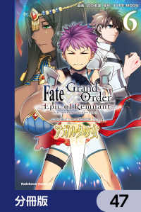 Ｆａｔｅ／Ｇｒａｎｄ　Ｏｒｄｅｒ　‐Ｅｐｉｃ　ｏｆ　Ｒｅｍｎａｎｔ‐　亜種特異点II　伝承地底世界　アガルタ　アガルタの女【分冊版 角川コミックス・エース