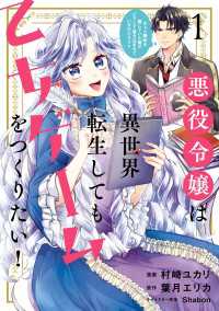 悪役令嬢は異世界転生しても乙女ゲームをつくりたい！　 1　オトメ趣味を隠していた俺がどうして巻き込まれているのだろう？【電子限定特
