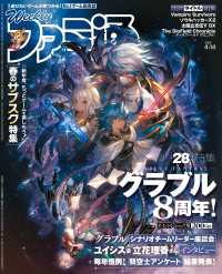 週刊ファミ通<br> 週刊ファミ通 【2022年4月14日号】