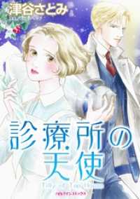 診療所の天使【分冊】 1巻 ハーレクインコミックス