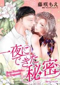 一夜にできた秘密【分冊】 10巻 ハーレクインコミックス