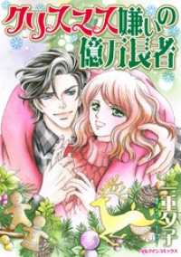 クリスマス嫌いの億万長者【分冊】 12巻 ハーレクインコミックス