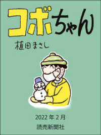 コボちゃん　2022年2月 読売ebooks