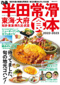 半田常滑食本2022-2023