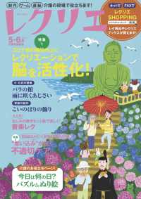 レクリエ<br> レクリエ 2022年5・6月