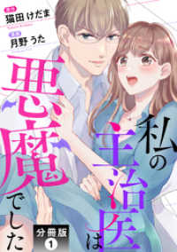私の主治医は悪魔でした！ 分冊版 1 ジュールコミックス