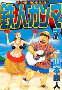 SMART COMICS<br> 鉄人ガンマ 7