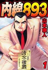 SMART COMICS<br> 内線893　1