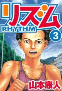 SMART COMICS<br> リズム　3