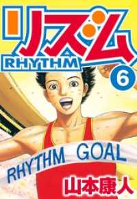 SMART COMICS<br> リズム　6