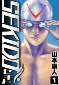 SMART COMICS<br> SEKIDO 1