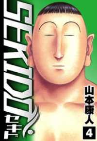 SMART COMICS<br> SEKIDO 4