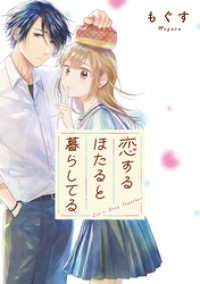 comic POOL<br> 恋するほたると暮らしてる　【連載版】: 7