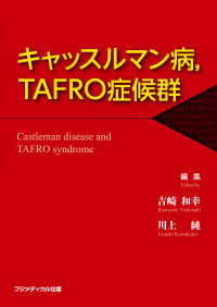 キャッスルマン病，TAFRO症候群