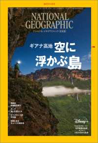 ナショナル ジオグラフィック日本版 2022年4月号