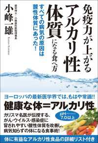 免疫力が上がるアルカリ性体質になる食べ方　すべての病気の原因は酸性体質にあった！