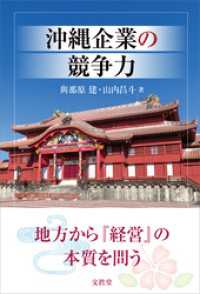 沖縄企業の競争力