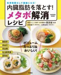 扶桑社ムック<br> 内臓脂肪を落とすメタボ解消レシピ