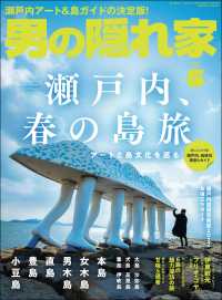 男の隠れ家 2022年5月号